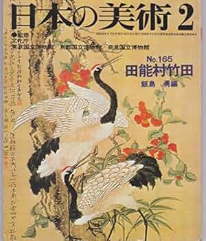 日本の美術2/2 61cD7Vmso8L._AC_UF350,