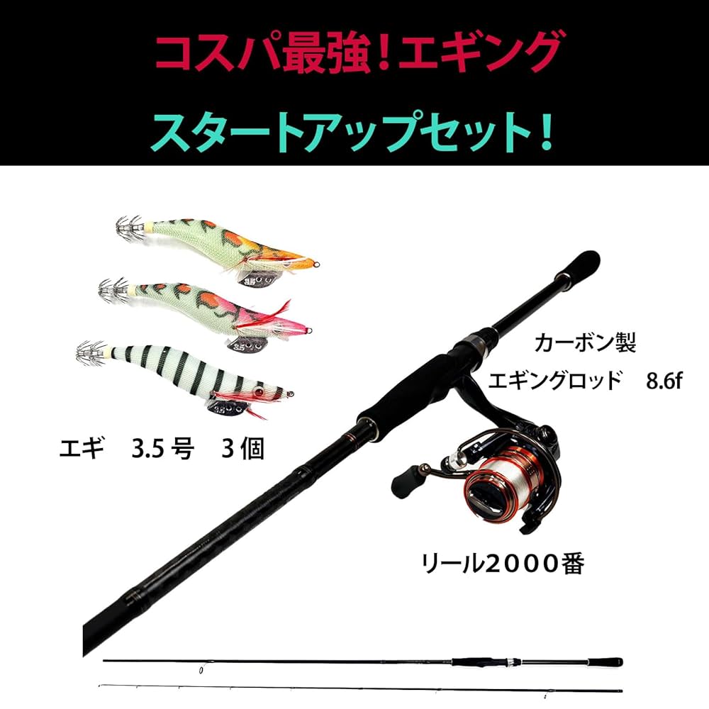 2024新商品❗️ エギングロッド8.6f  富士ガイド付き　コスパ最強 Amazon | コスパ最強！ エギングセット スタートアップセット