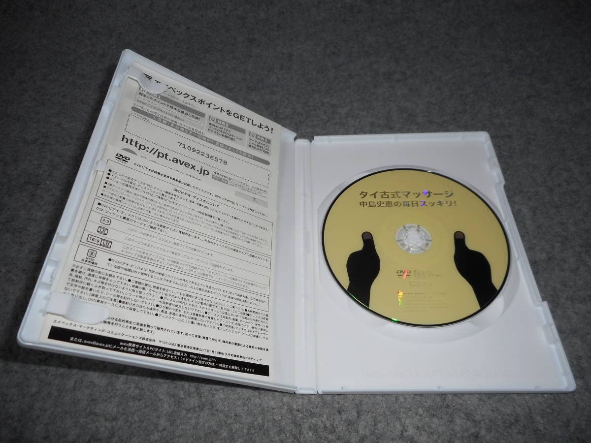 Amazon.co.jp: タイ古式マッサージ 中島史恵の毎日スッキリ~ワットポー