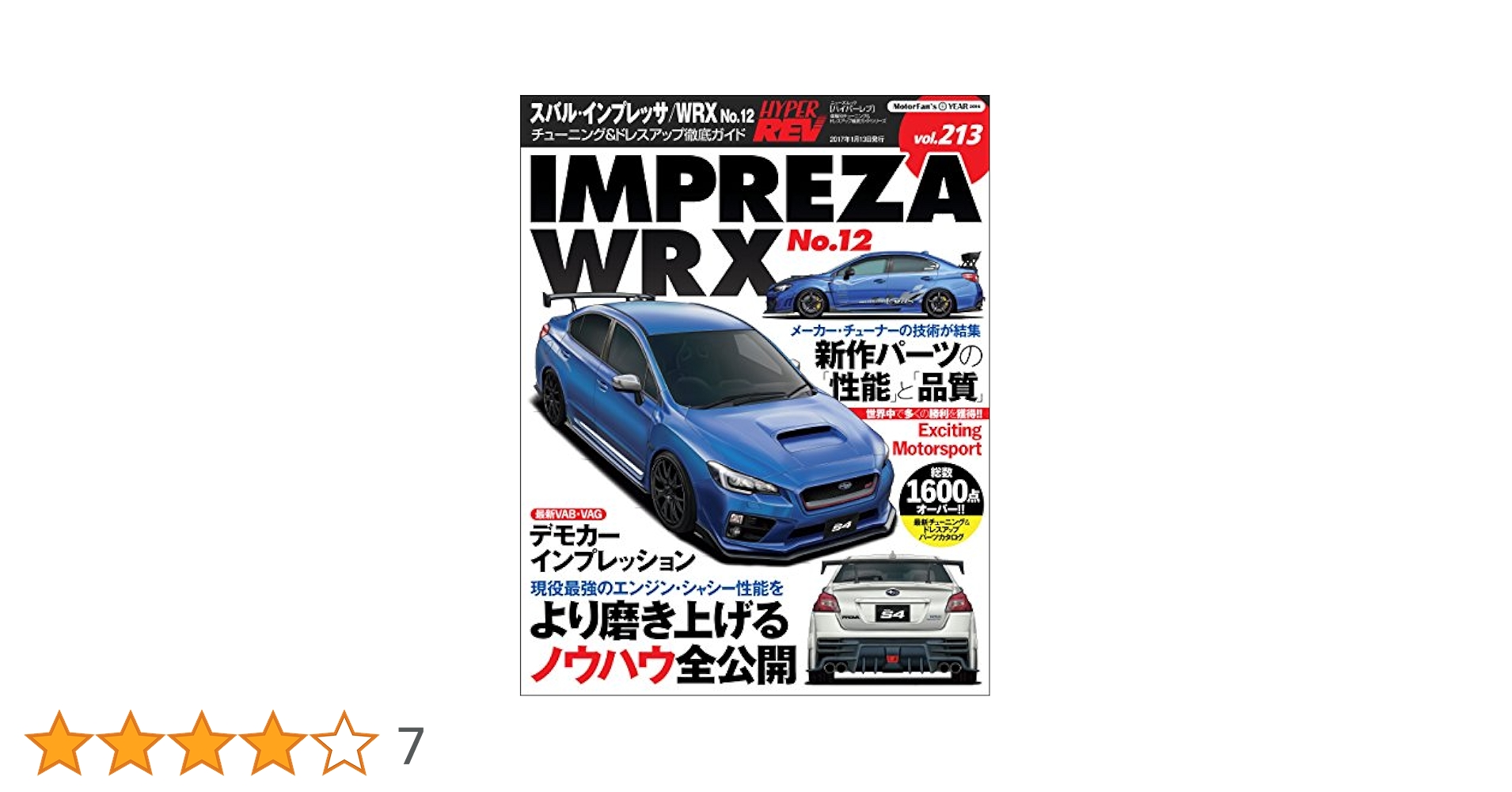 Amazon.co.jp: ハイパーレブ Vol.213 スバル・インプレッサ／WRX