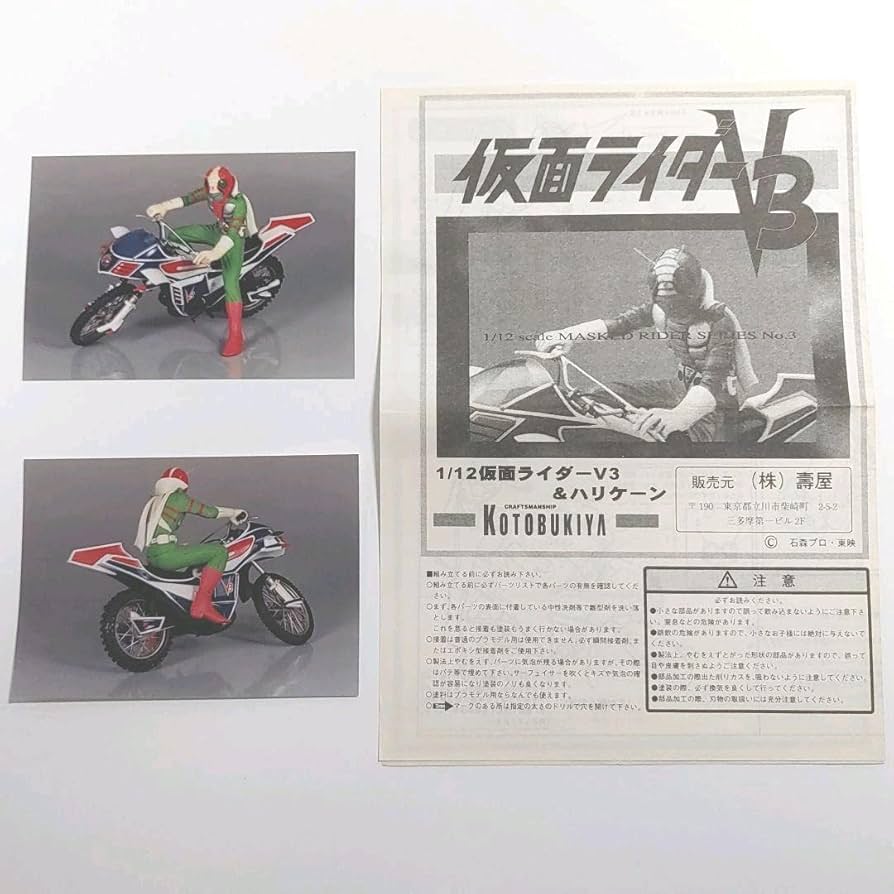仮面ライダーV3&ハリケーン号 ガレージキット コトブキヤ | www