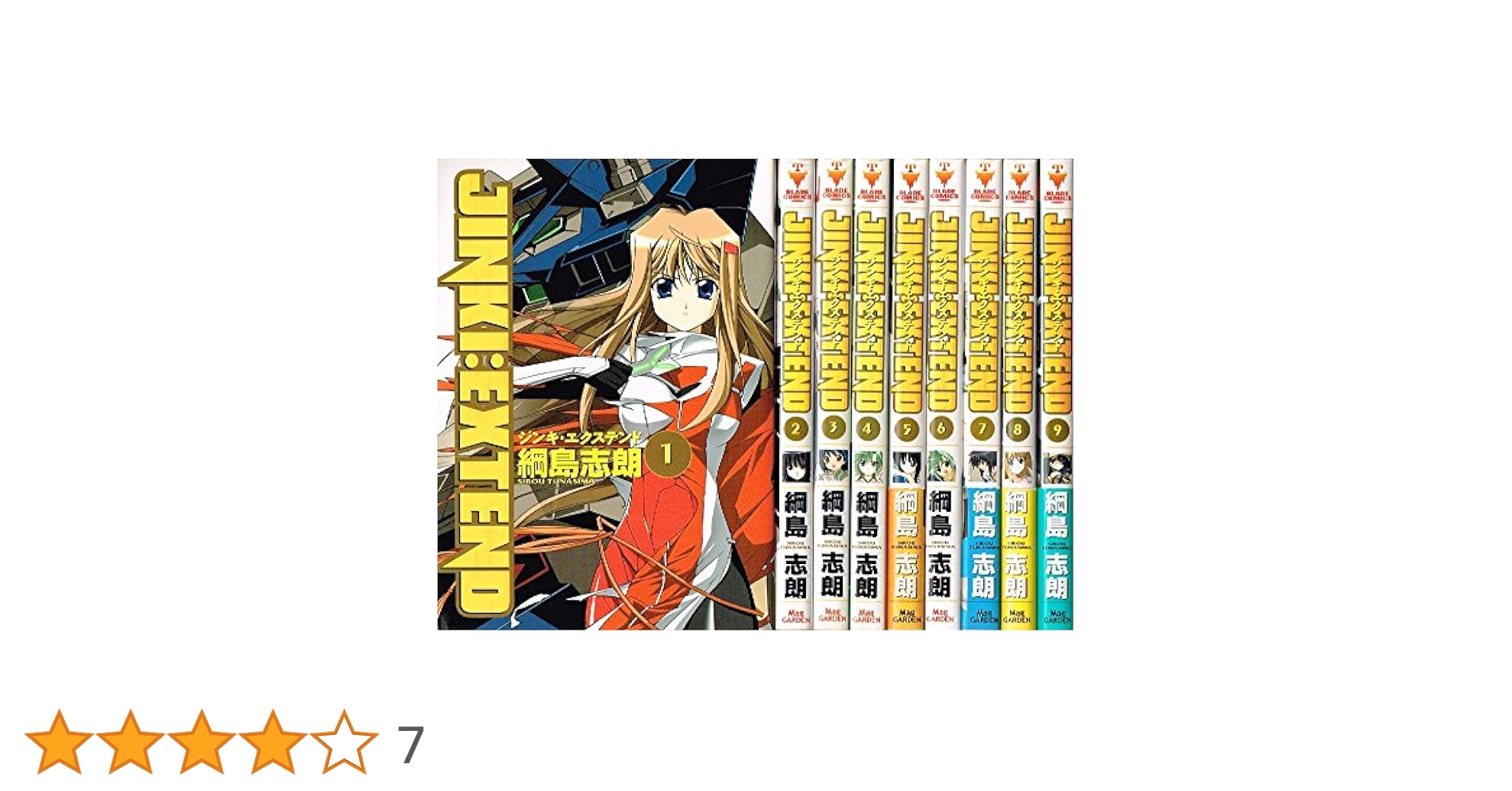ジンキ・エクステンド 1巻〜3巻,5巻〜9巻 初版 ジンキ・エクステンド 1巻〜3巻,5巻〜9巻 初版 - メルカリ