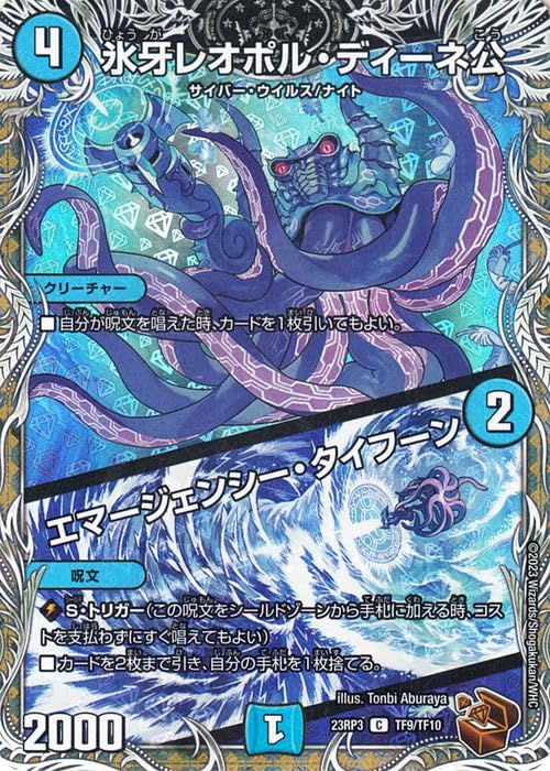 Amazon.co.jp: デュエルマスターズ 氷牙レオポル・ディーネ公