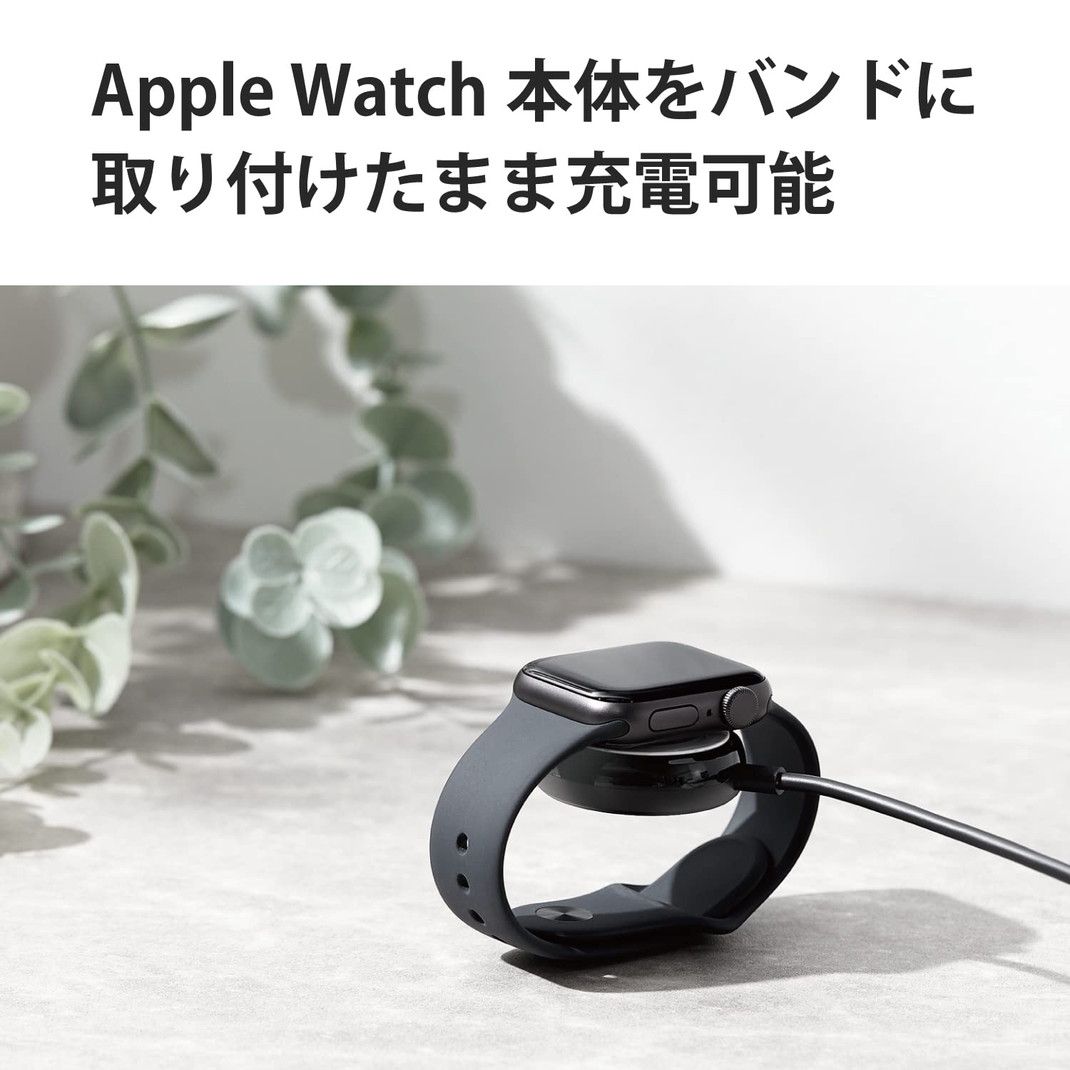 Amazon.co.jp: エレコム Apple Watch (アップルウォッチ) 充電器 