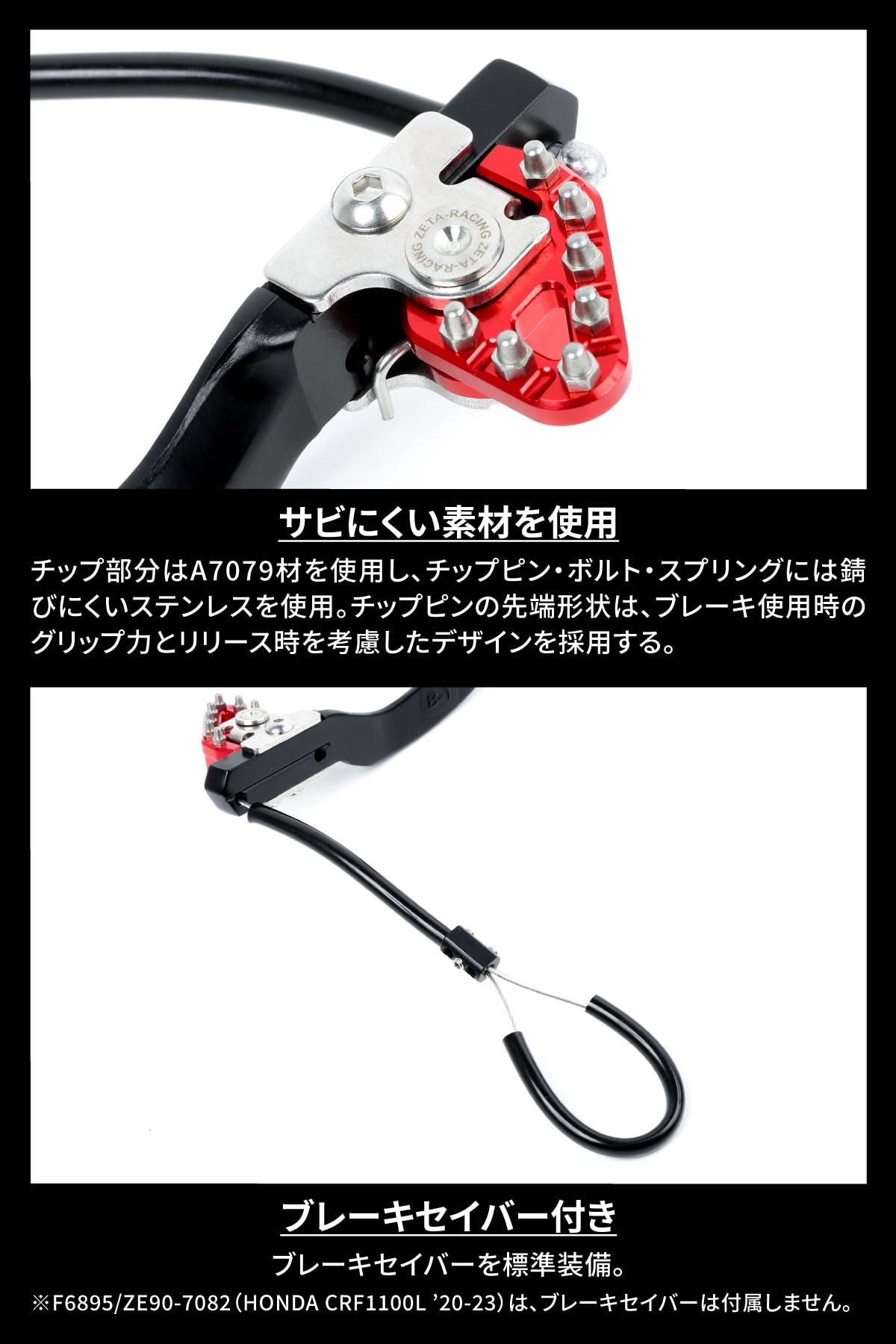 Zeta Racing Trigger Brake Pedal CRF300L/Rally Red ZE90-7032