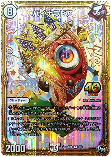 デュエマ　バイナラドアの心絵　一枚500円 デュエマ バイナラドアの心絵 一枚500円 デュエマ バイナラドア