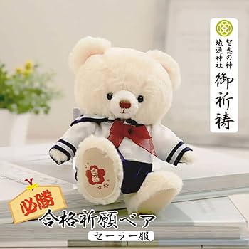 Amazon.co.jp: 【プティルウ】 合格祈願 べア 12cm 4S サイズ