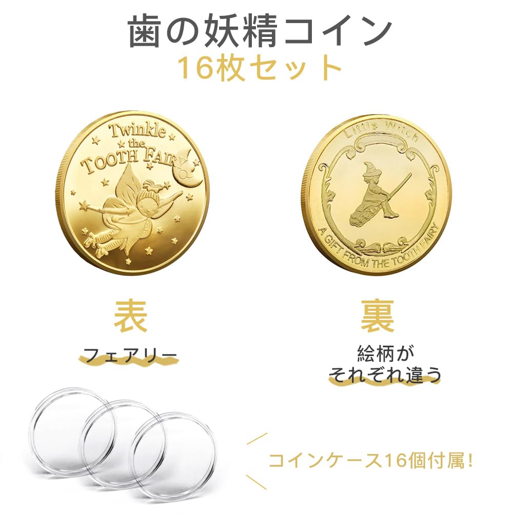 Amazon.co.jp: ESJNNK 歯の妖精コイン 16枚セット 歯の妖精 乳歯