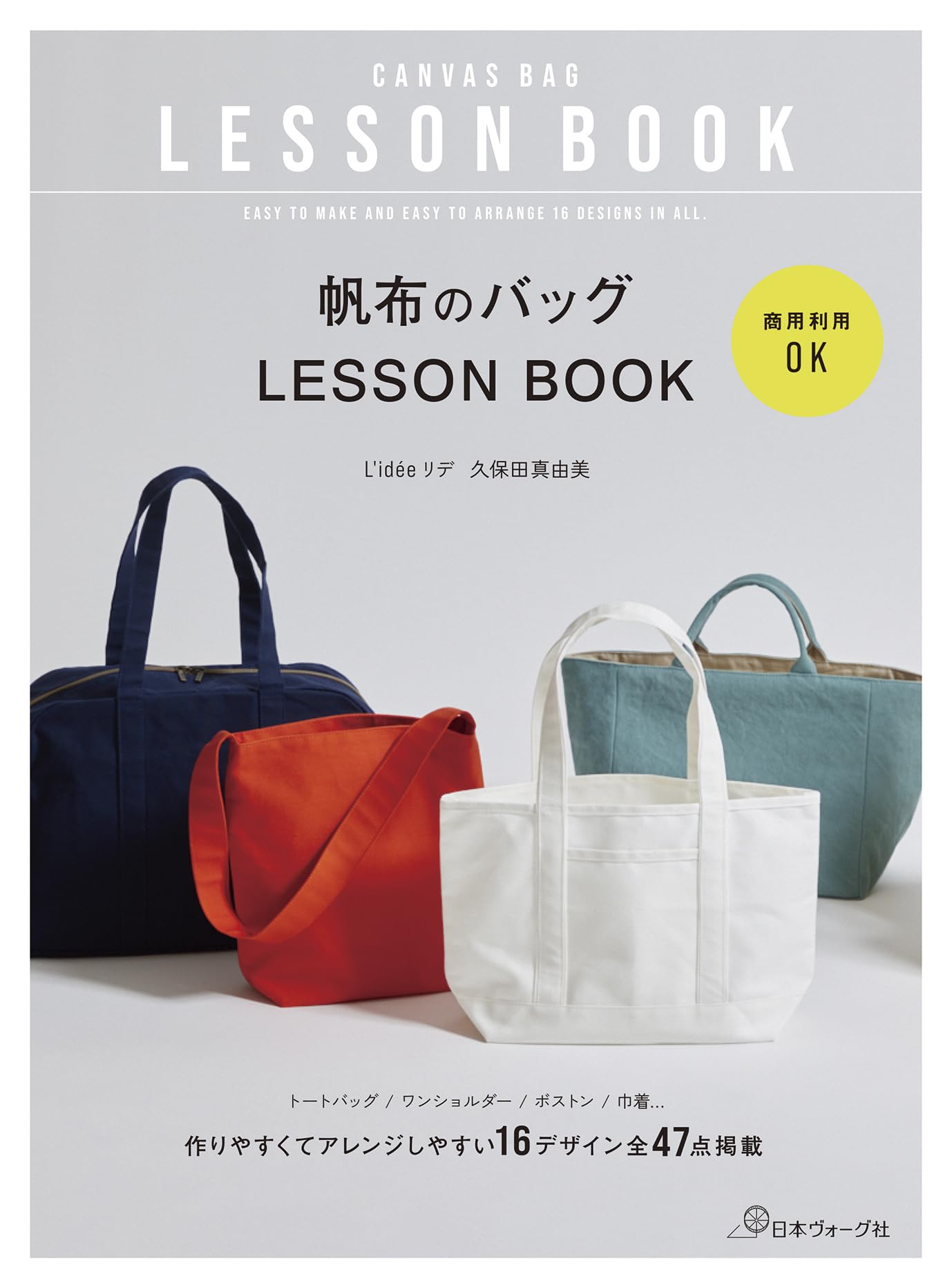 商用利用OK 帆布のバッグLESSON BOOK | 久保田 真由美 |本 | 通販 | Amazon