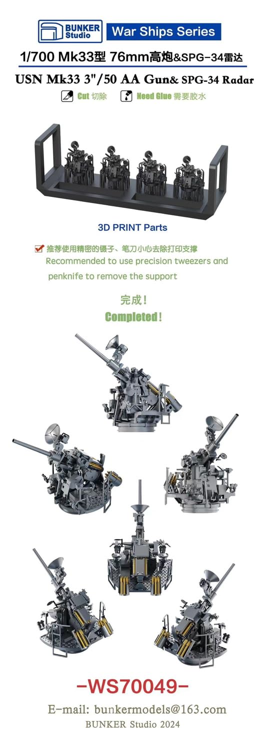 Amazon | バンカースタジオ 1/700 アメリカ Mk33 3インチ速射砲単装型