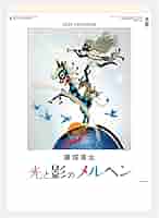 藤城清治2003年〜2009年カレンダー 2026年度版 藤城清治カレンダー : セイフウドウショップ店