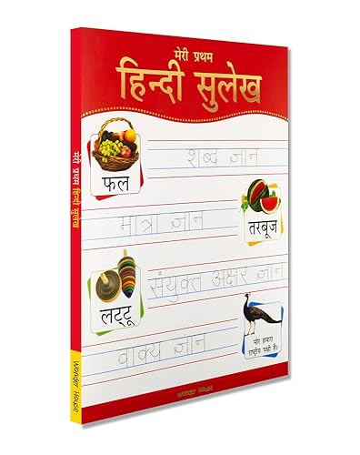 Meri Pratham Hindi Sulekh (Sangrah): Hindi Workbook To Practice Words And Sentences (Shabd Gyan, Maatra Gyan, Sayukt Akshar Gyan, Vaakya Gyan)