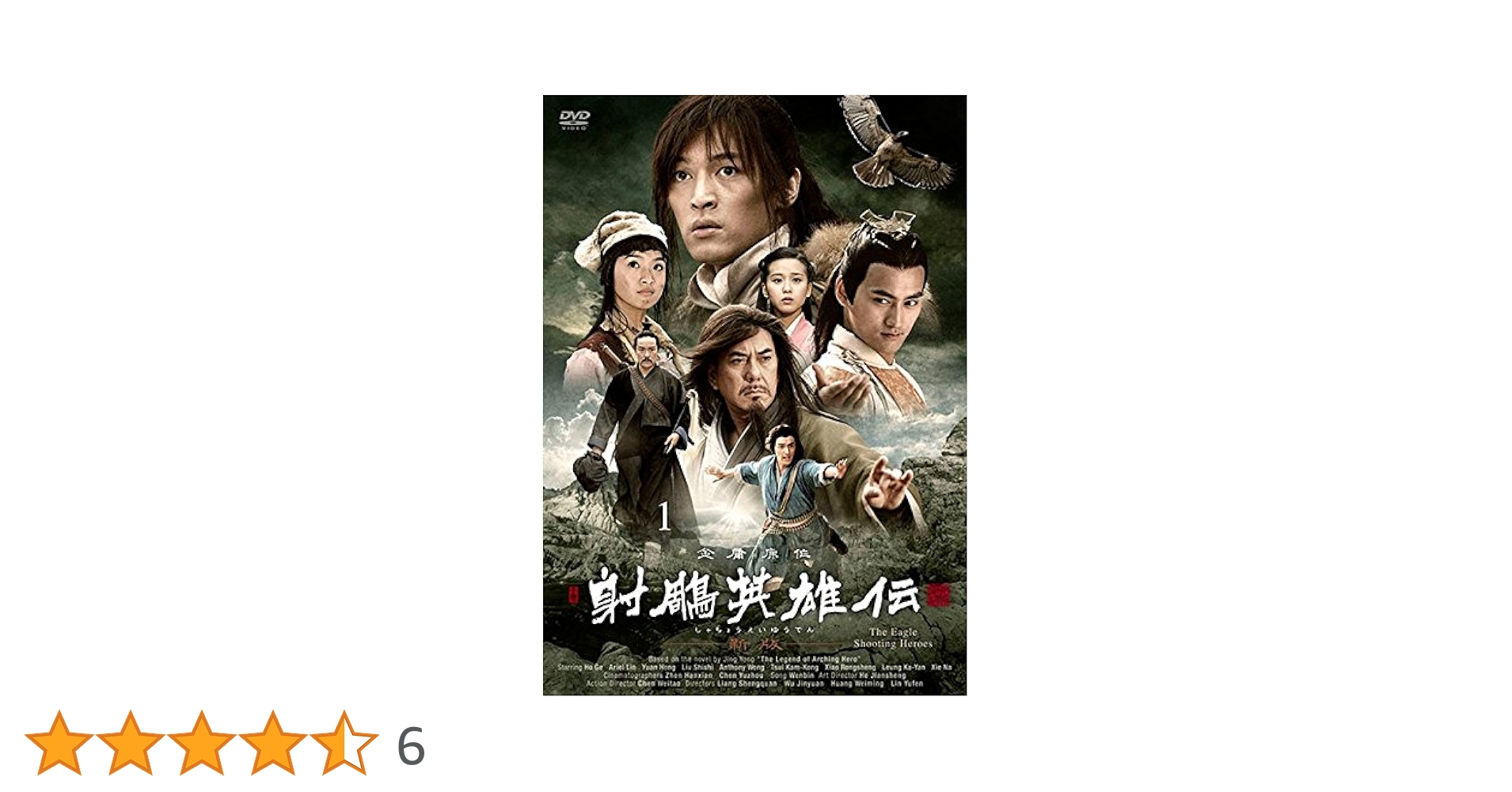 Amazon.co.jp: 射鵰英雄伝 新版 [レンタル落ち] 全25巻セット