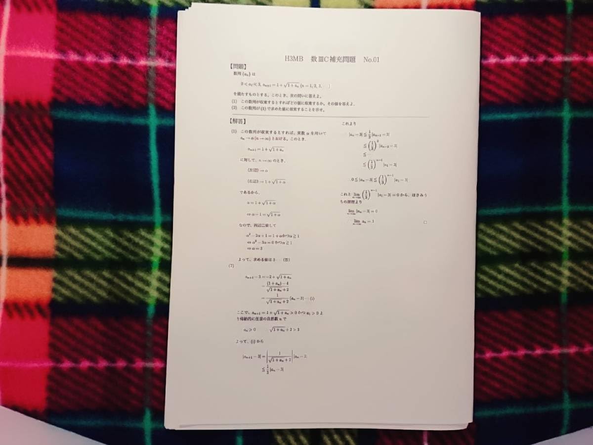 鉄緑会の鶴田先生による高3数学SA⁄A単元別演習