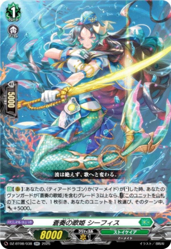 Amazon.co.jp: ヴァンガード DZ-BT08/038 蒼奏の歌姫 シーフィス (RR