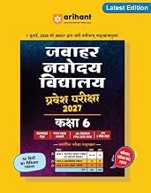 Arihant Jawahar Navodaya Vidyalaya Entrance Exam 2027 Class 6 | Study Guide as per Latest Syllabus | Section-wise Notes, PYQs 2000–2025, Model Tests with OMR & Solved Paper 2026 | Hindi Medium