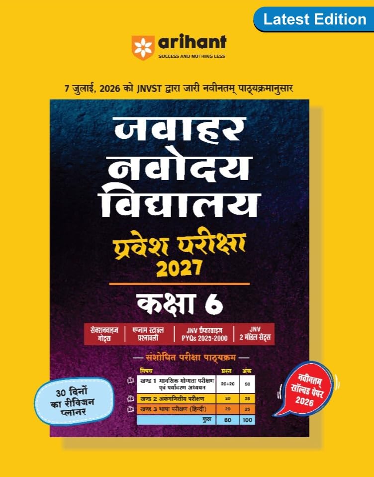 Arihant Jawahar Navodaya Vidyalaya Entrance Exam 2027 Class 6 | Study Guide as per Latest Syllabus | Section-wise Notes, PYQs 2000–2025, Model Tests with OMR & Solved Paper 2026 | Hindi Medium