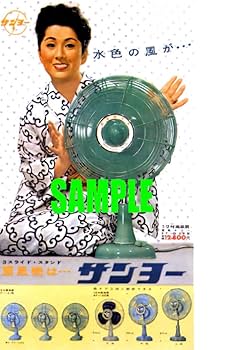 サンヨー レトロ扇風機 Amazon.co.jp: 0217 昭和33年1958のレトロ広告 サンヨー扇風機