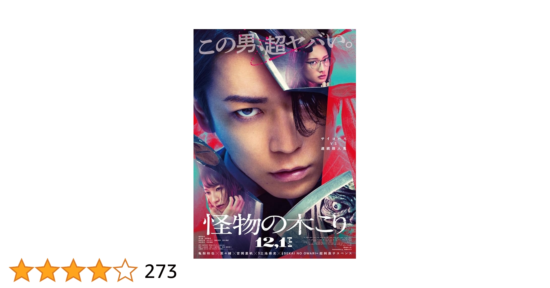 怪物の木こり Blu-ray豪華版 グッズセット 怪物の木こり Blu-ray豪華版 グッズセット Amazon.co.jp: 怪物の