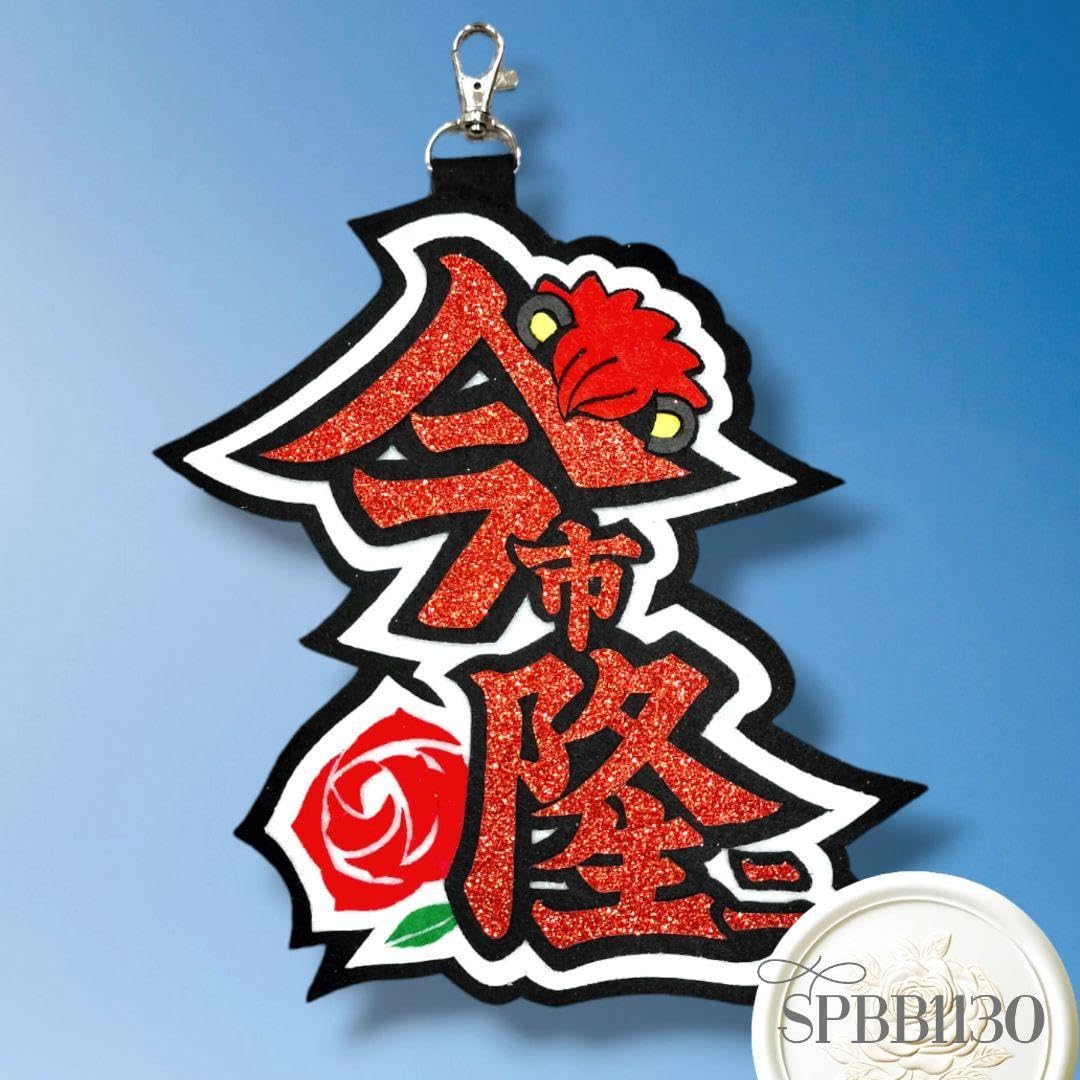 今市隆二 登坂広臣 ØMI ネームボード キーホルダー JSB3 三代目 三代目