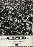 性の心理 vol.1