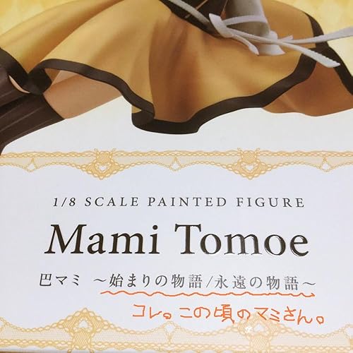 劇場版 魔法少女まどか☆マギカ 巴マミ ～始まりの物語/永遠の物語～ 1/8 Amazon.co.jp: 劇場版 魔法少女まどか☆マギカ [前編]始まりの物語