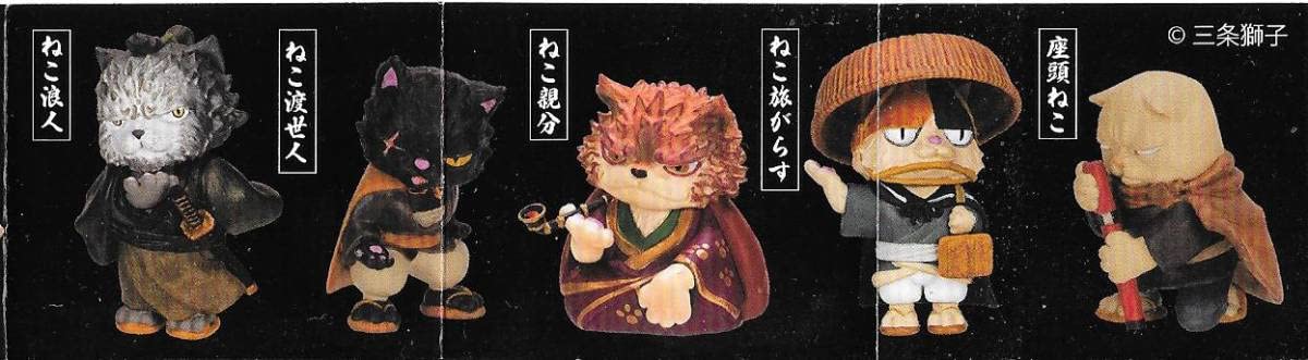 Amazon | ねこ時代劇 造形コレクション【全5種フルコンプセット