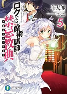 値引 19巻 ロクでなし魔術講師と禁忌教典 ロクでなし魔術講師と追想日誌 セット 9巻 本 Www Pastosbons Ma Gov Br 値引 19巻 ロクでなし魔術講師と禁忌教典 ロクでなし魔術講師と追想日誌 セット 9巻 本 Www Pastosbons Ma Gov Br