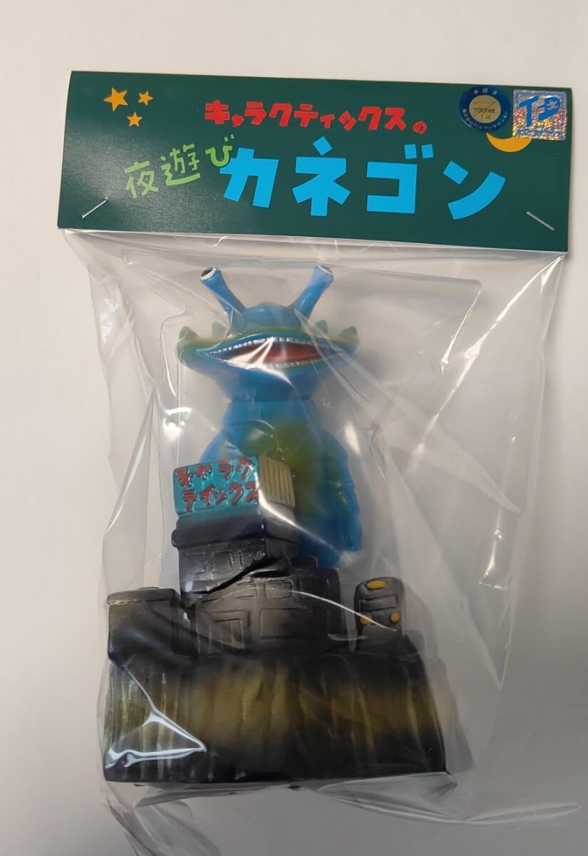 キャラクティックス　スペース　カネゴン　ブルークリア　夜遊びカネゴン　ウルトラQ キャラクティックス スペース カネゴン ブルークリア 夜遊びカネゴン