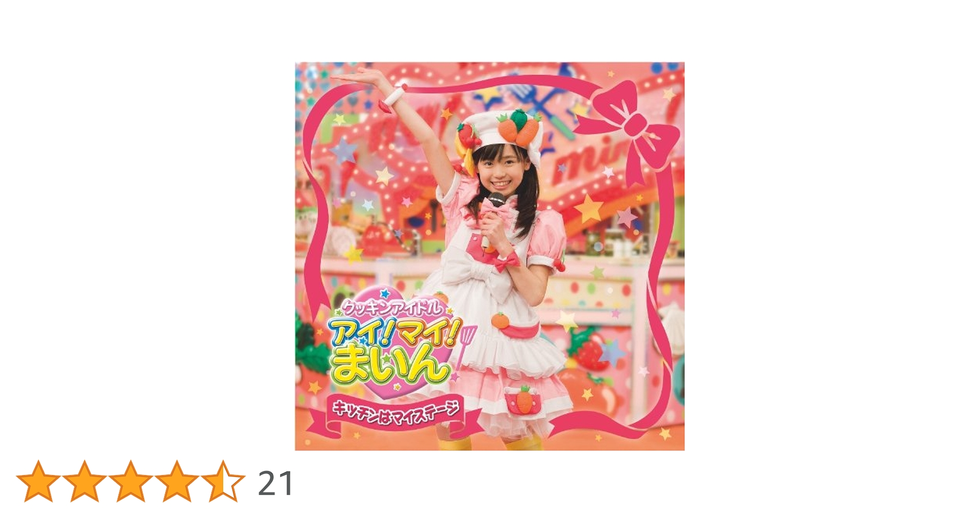 23j ★ay キッチンはマイステージ【限定盤】 福原遥 23j ☆ay キッチンはマイステージ【限定盤】 福原遥 - メルカリ