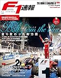F1 (エフワン) 速報 2015 Rd (ラウンド) 13 シンガポールGP (グランプリ) 号 [雑誌] F1速報