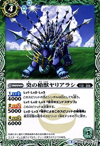 Amazon Co Jp バトルスピリッツ 癸の槍獣ヤリアラシ バトスピダッシュデッキ 神速封印 シングルカード Bs Sd35 006 ホビー 通販