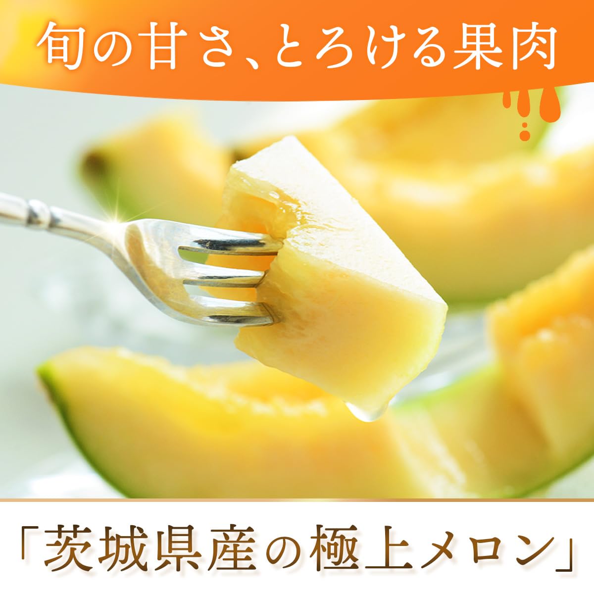 Amazon.co.jp: メロン 茨城県産 4.5kg～5kg (4～6玉) 秀品 贈答用 茨城 