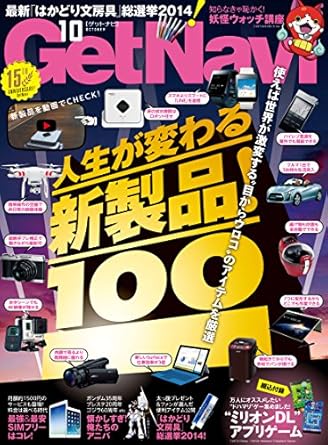 GetNavi 2014年10月号[雑誌]