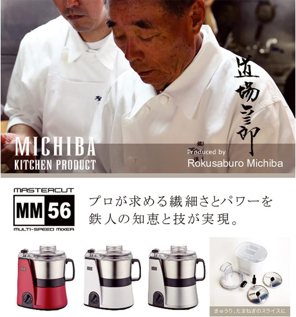 Multi Food Processor MB-MM56RD (RED)【Japan Domestic genuine products】