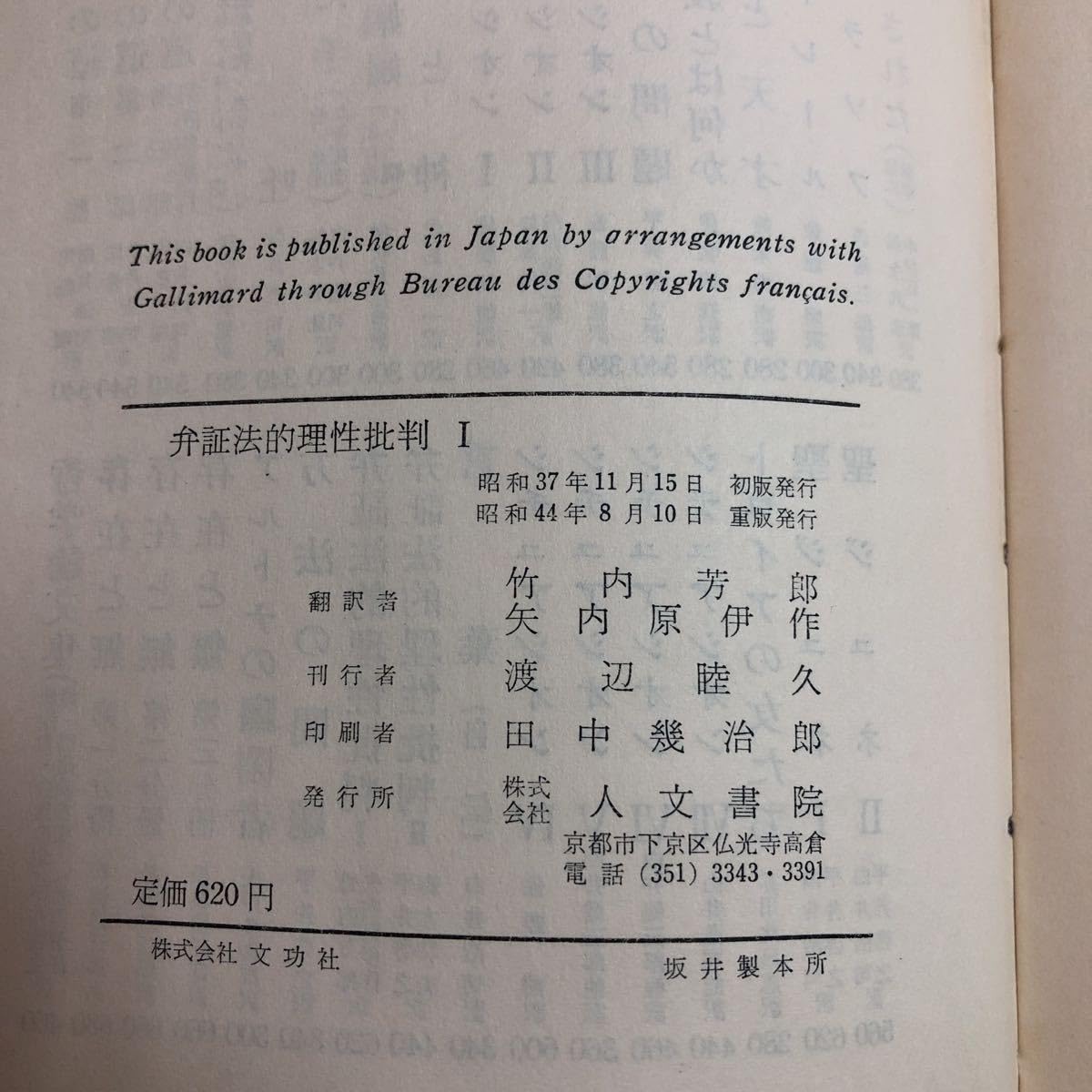 Amazon.co.jp: M6e-102 弁証法的理性批判 第一巻 実践的総体の理論 