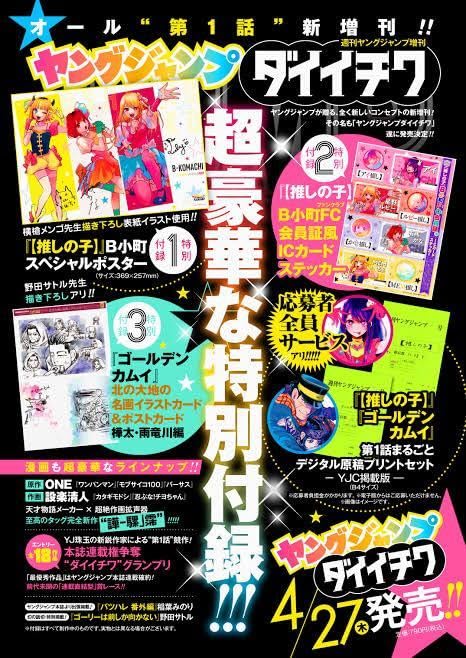 Amazon.co.jp: 推しの子 応募者全員サービス 第1話まるごと原稿