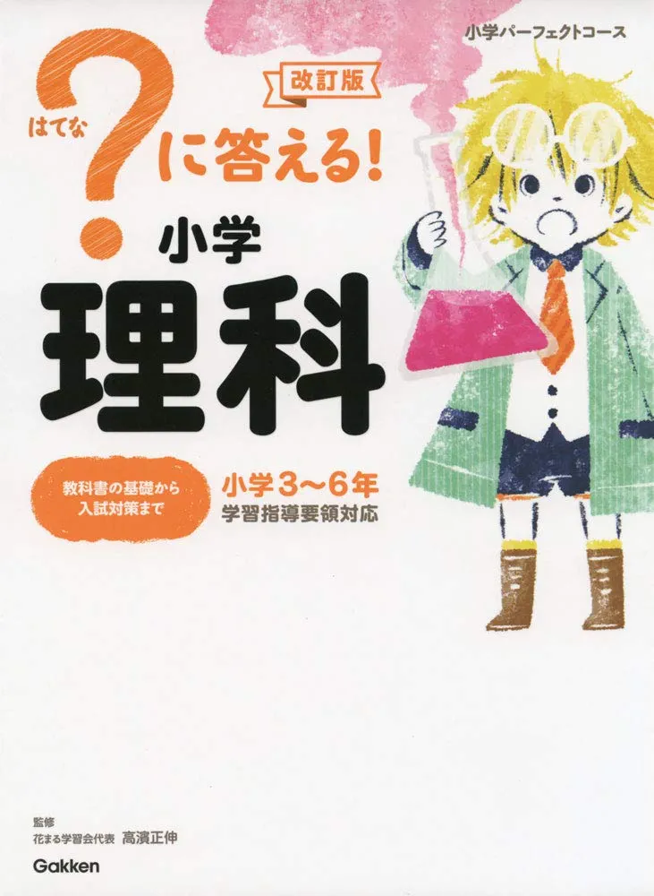 ?に答える!小学理科 : 小学3～6年 に答える!小学理科 小学3～6年 - メルカリ