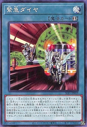 遊戯王カード 緊急ダイヤ(ノーマル) SELECTION 5(SLF1) | セレクション5 速攻魔法 遊戯王カード 緊急ダイヤ(ノーマル) SELECTION 5(SLF1) | セレクション5 速攻魔法