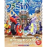 週刊ファミ通 2022年12月1日号 No.1772