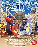 週刊ファミ通 2022年12月1日号 No.1772