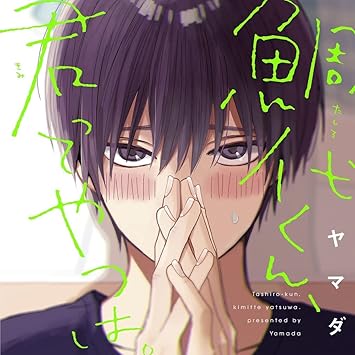 Amazon 鯛代くん 君ってやつは 通常盤 松岡禎丞 増田俊樹 白井悠介 杉田智和 西山宏太朗 沢城千春 アニメ ミュージック