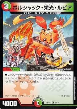 デュエルマスターズ キャラ ボルシャック栄光ルピア Amazon.co.jp: デュエルマスターズ ボルシャック・栄光・ルピア(コモン
