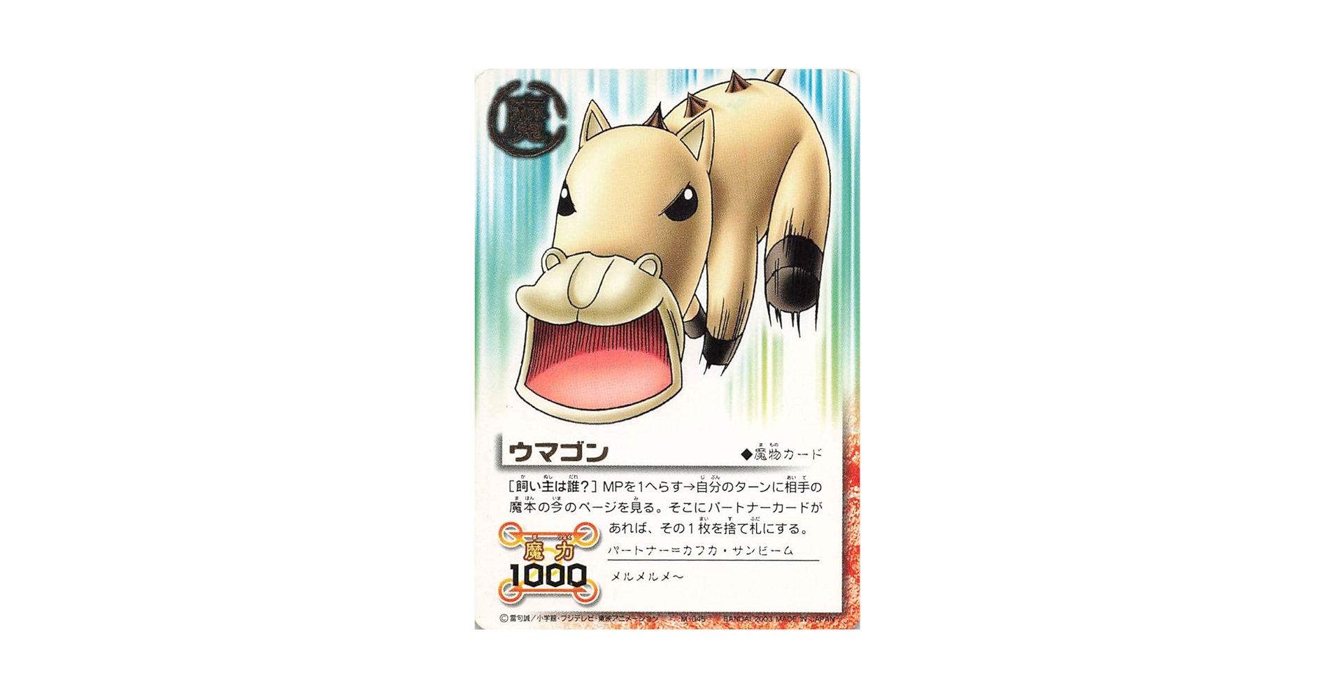 ウマゴン ［走れ！ウマゴン］ プロモ 限定版 金色のガッシュベル