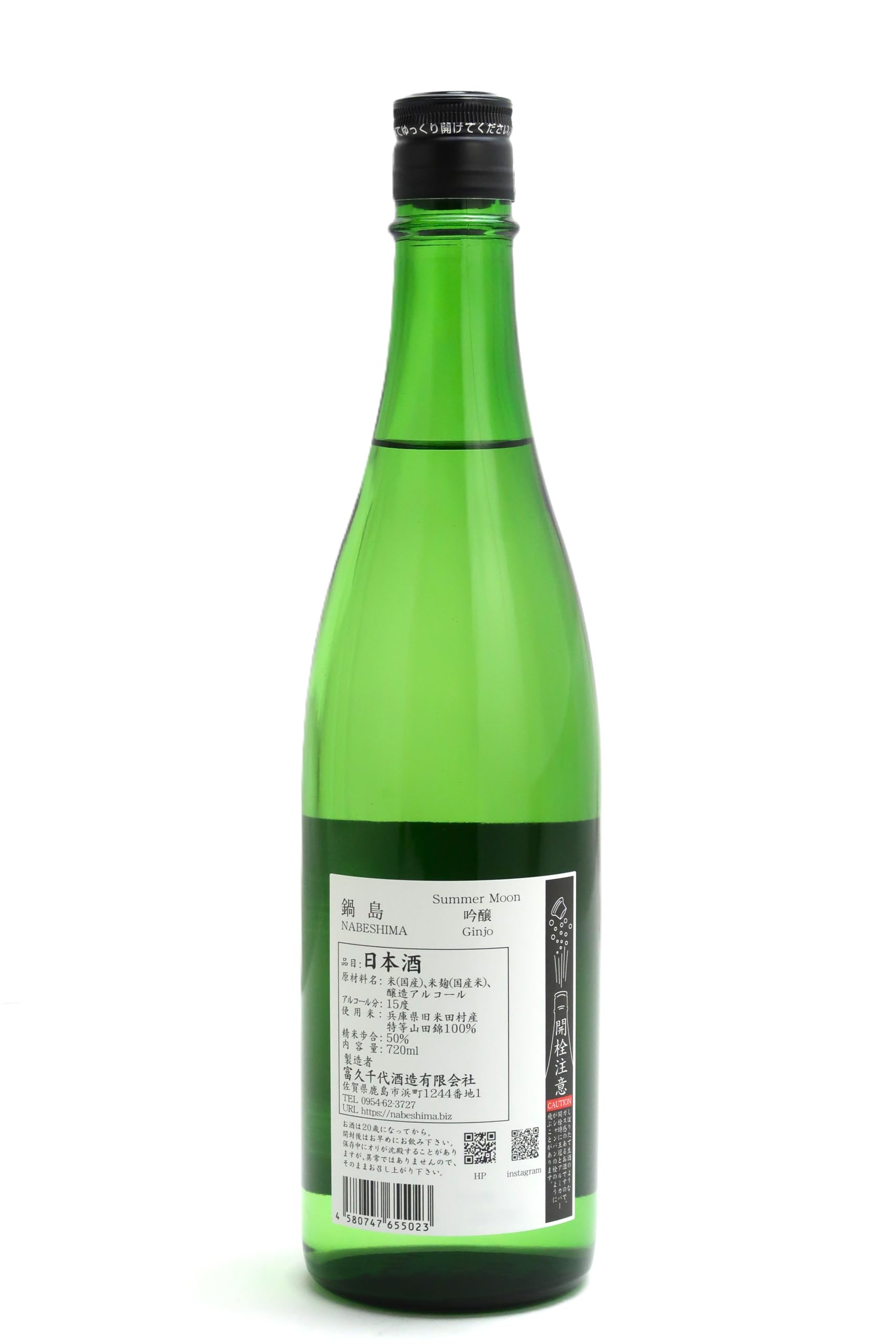 Amazon.co.jp: 鍋島 吟醸 Summer Moon サマームーン 720ml【2026年6月
