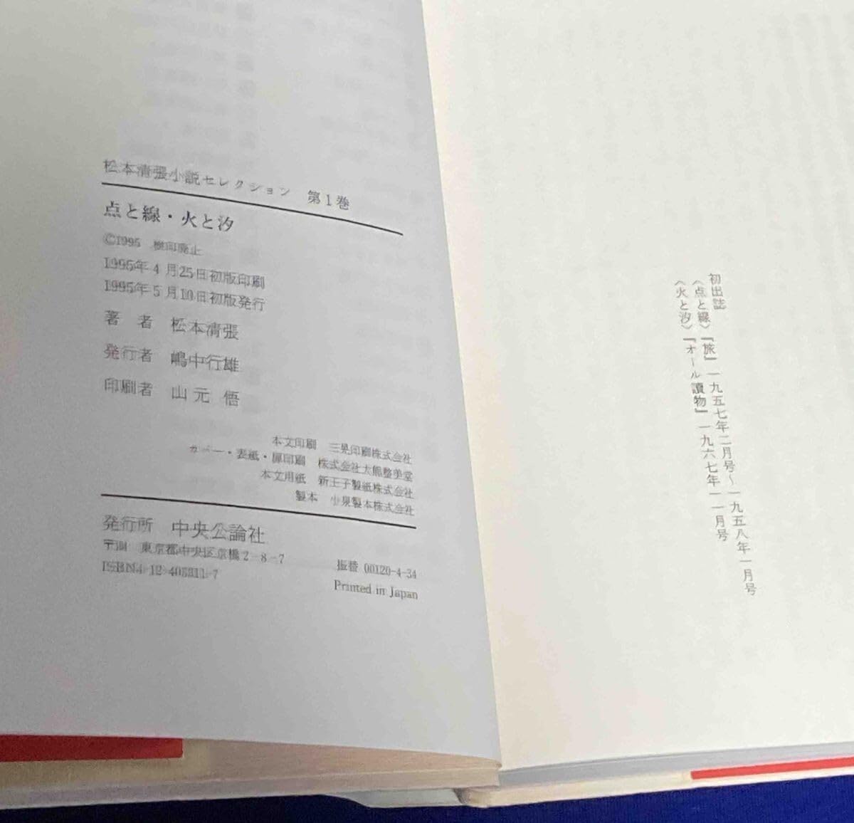 Amazon.co.jp: 松本清張小説セレクション 全36巻セット松本清張、中央
