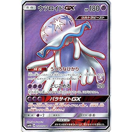 Amazon ポケモンカード サン ムーン ウツロイドgx Sr 超次元の暴獣 トレカ 通販