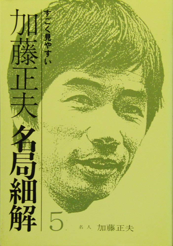 Amazon.co.jp: 加藤 正夫: 本、バイオグラフィー、最新アップデート