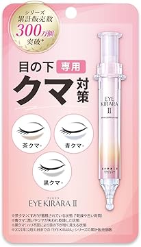 北の快適工房 アイキララII 3本セット 北の快適工房 【公式】アイキララII 目の下 専用 アイクリーム