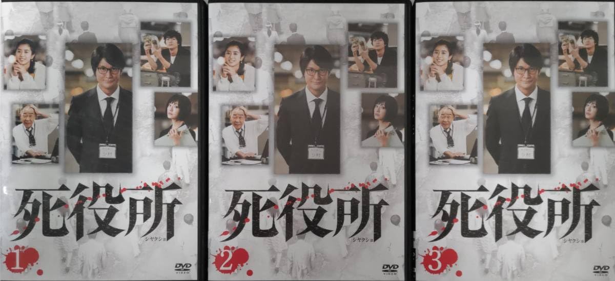 Amazon.co.jp: 死役所 あずみきし原作 家政夫のミタゾノの松岡昌宏主演